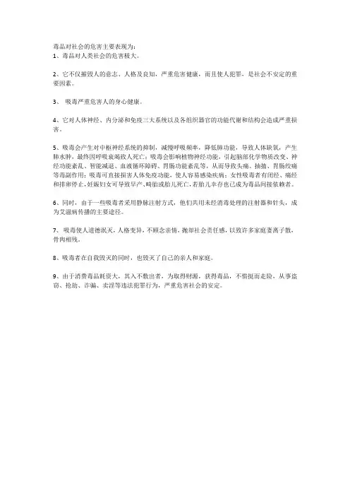 毒品对社会的危害主要表现为。( )
