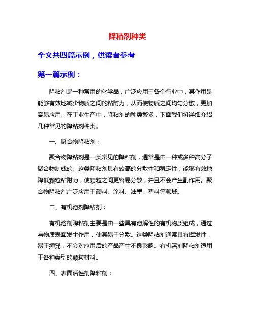 降粘剂种类