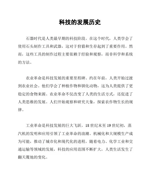 科技的发展历史
