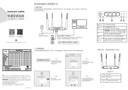 美科星 MERCURY AX1800双频千兆Wi-Fi 6无线路由器 快速安装指南说明书