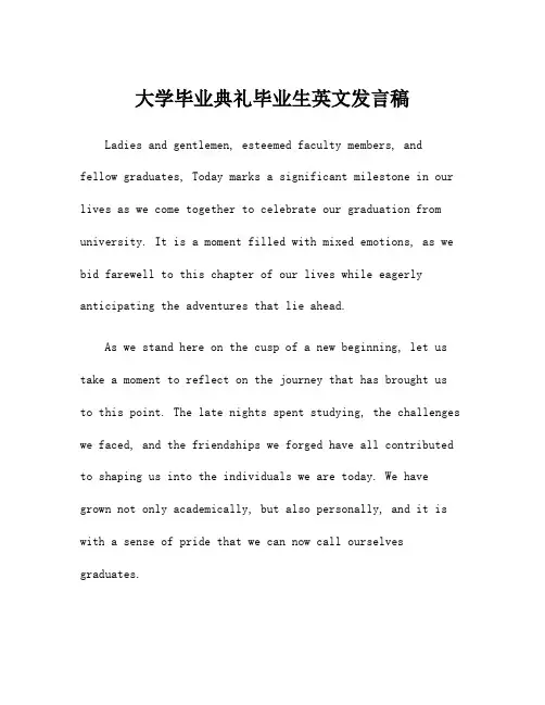 大学毕业典礼毕业生英文发言稿