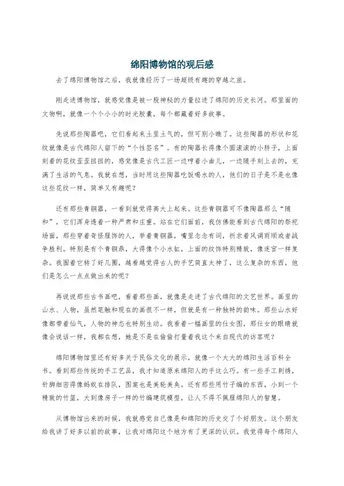 绵阳博物馆的观后感