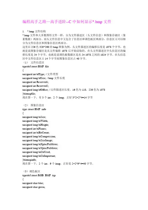 编程高手之路—高手进阶--C中如何显示.bmp文件
