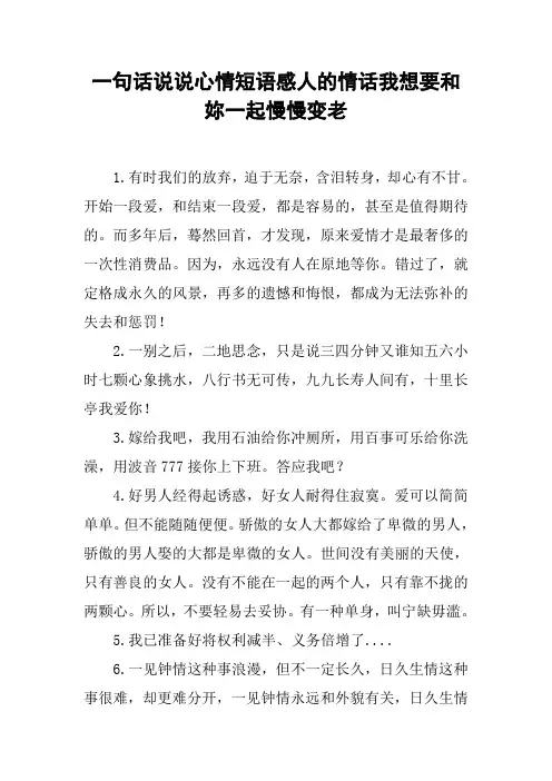 一句话说说心情短语感人的情话我想要和你一起慢慢变老
