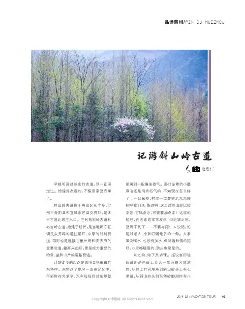 记游斜山岭古道