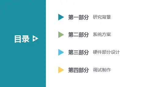 基于51单片机的循迹避障小车的设计ppt课件