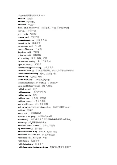 焊接专业网焊接英汉词典