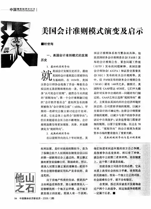 美国会计准则模式演变及启示