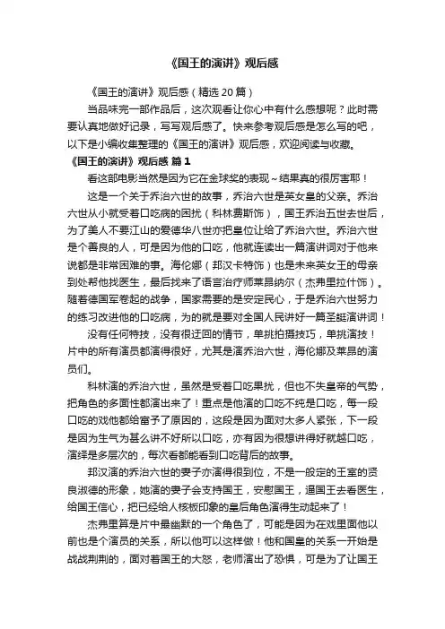 《国王的演讲》观后感