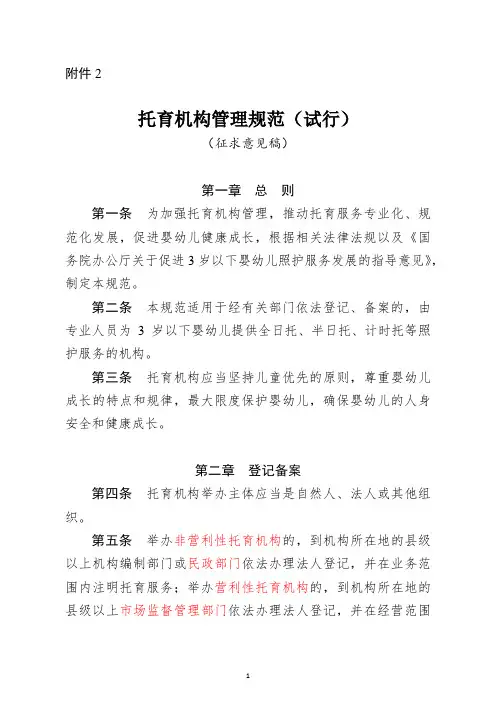 国家卫健委：托育机构管理规范(试行)
