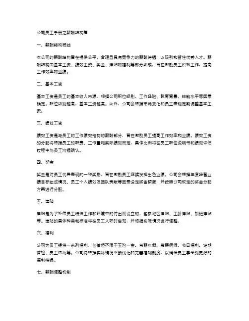 公司员工手册之薪酬结构篇