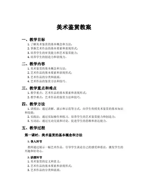 美术鉴赏教案