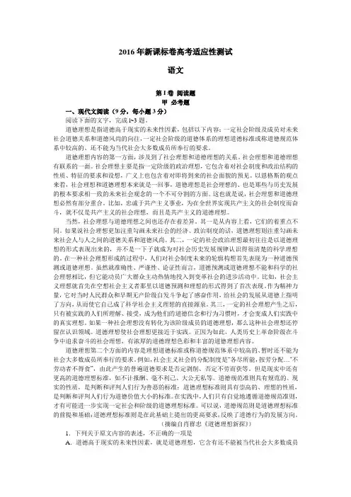 2016年新课标卷高考适应性测试卷解析