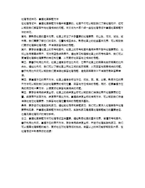 地理考试技巧：掌握地图解题方法