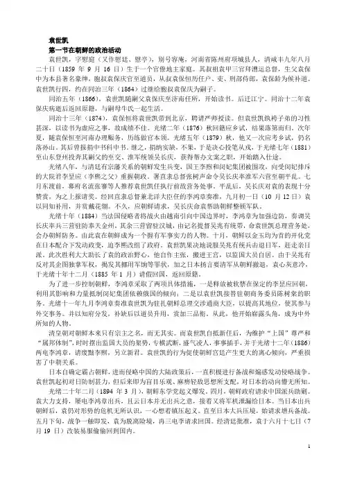 袁世凯
