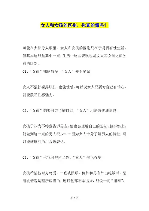 女人和女孩的区别,你真的懂吗？