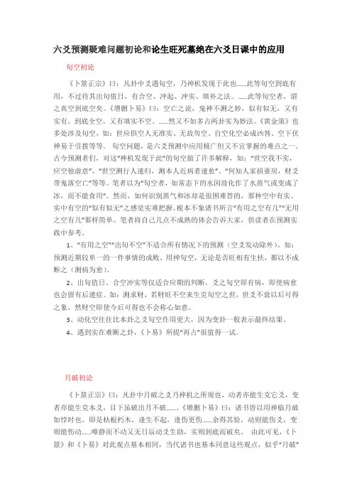 六爻预测疑难问题初论和论生旺死墓绝在六爻日课中的应用