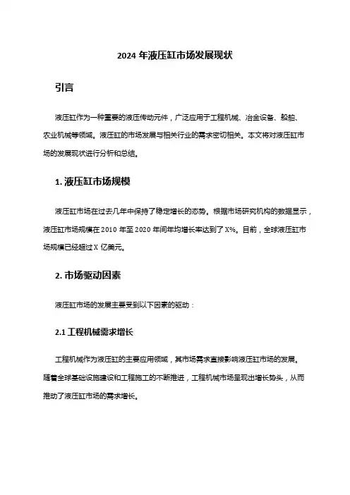 2024年液压缸市场发展现状
