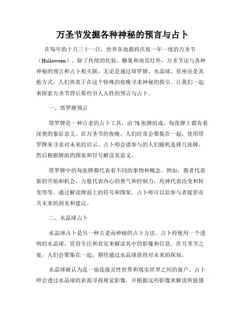 万圣节发掘各种神秘的预言与占卜