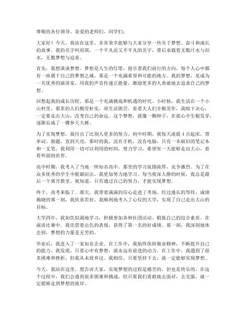 房琪励志演讲稿
