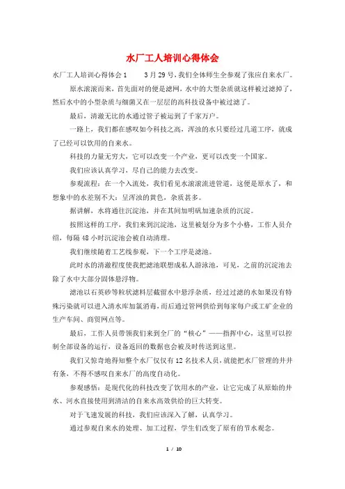 水厂工人培训心得体会