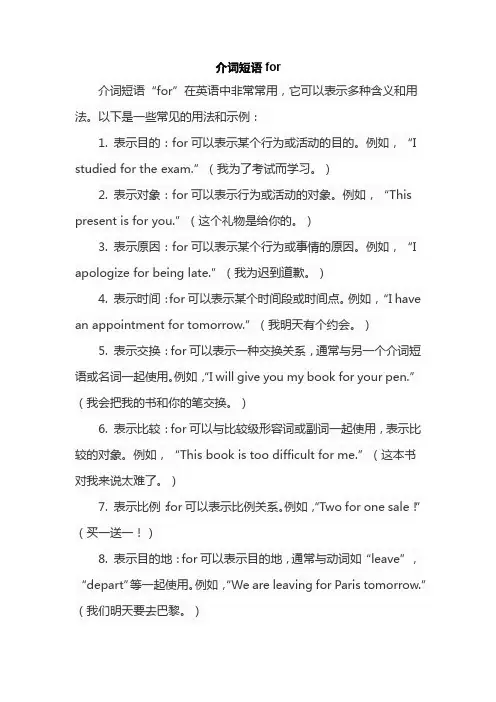 介词短语for