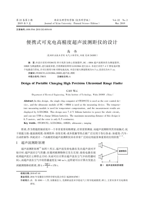 便携式可充电高精度超声波测距仪的设计