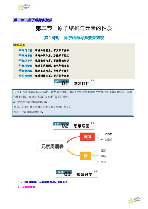原子结构与元素的性质(第1课时 原子结构与元素周期表)(教师版)2025学年高二化学(人教版选修2)