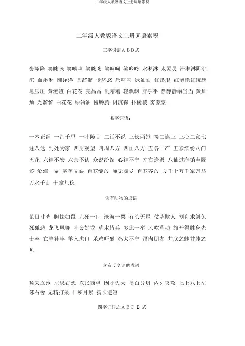 二年级人教版语文上册词语积累