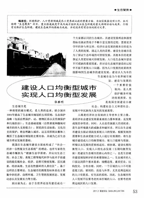 建设人口均衡型城市  实现人口均衡型发展