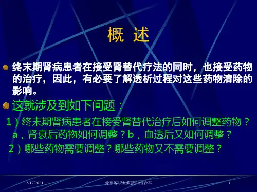 分布容积血浆蛋白结合率课件