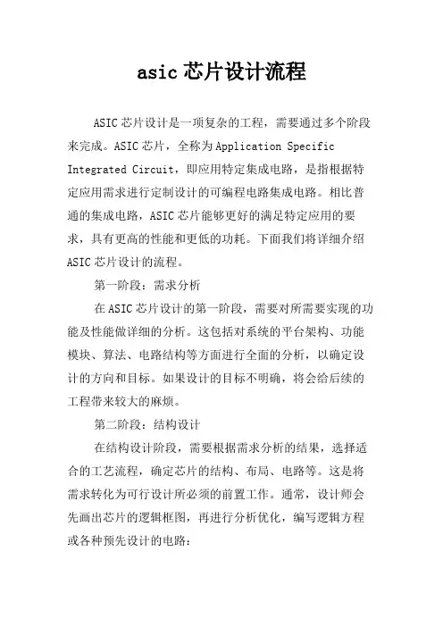 asic芯片设计流程