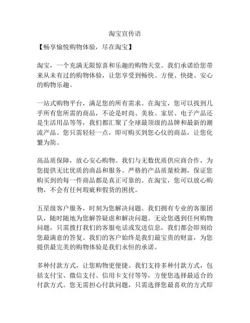 淘宝宣传语