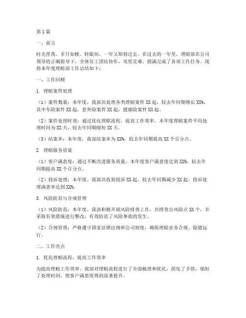 理赔部年度总结范文(3篇)