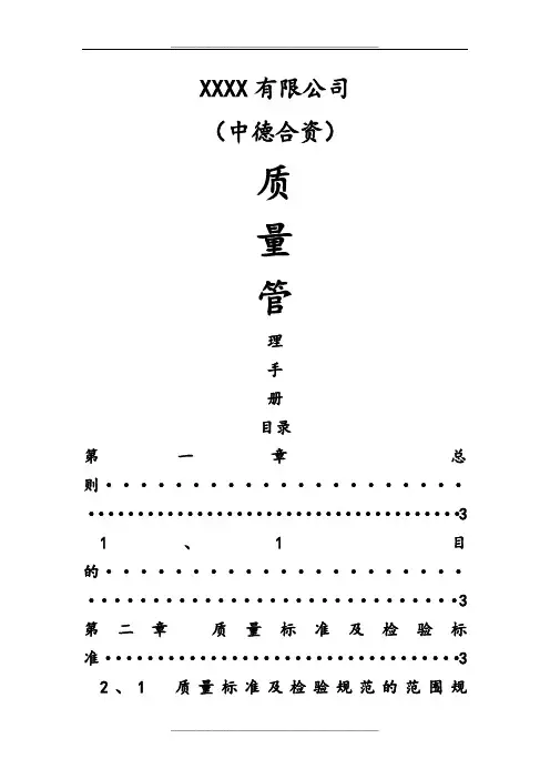 xx公司质量手册
