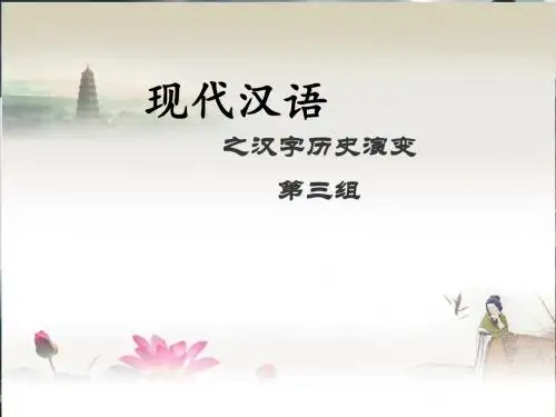 现代汉语 .ppt