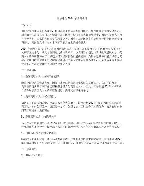 国培计划2024年培训项目