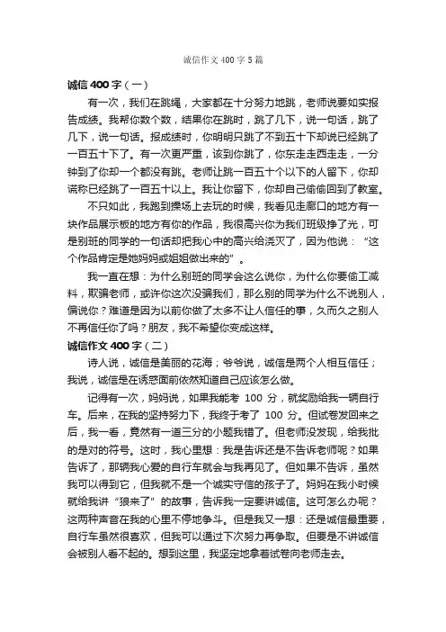 诚信作文400字5篇_诚信作文_
