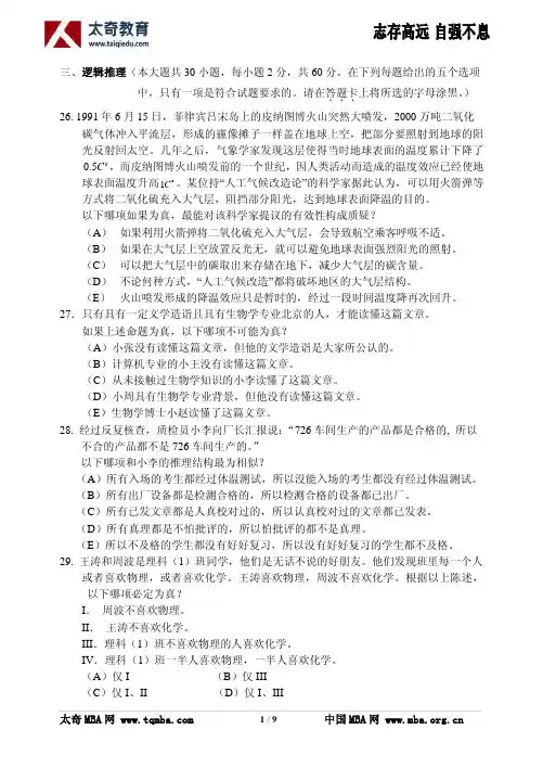 2012年逻辑真题及答案