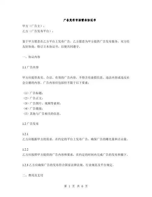 广告发布市场需求协议书(2篇)