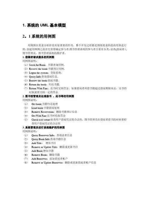 图书馆管理系统的用例图