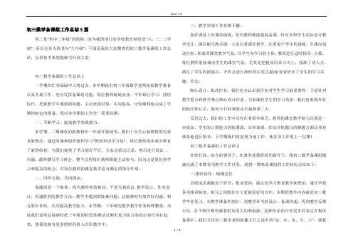 初三数学备课组工作总结5篇