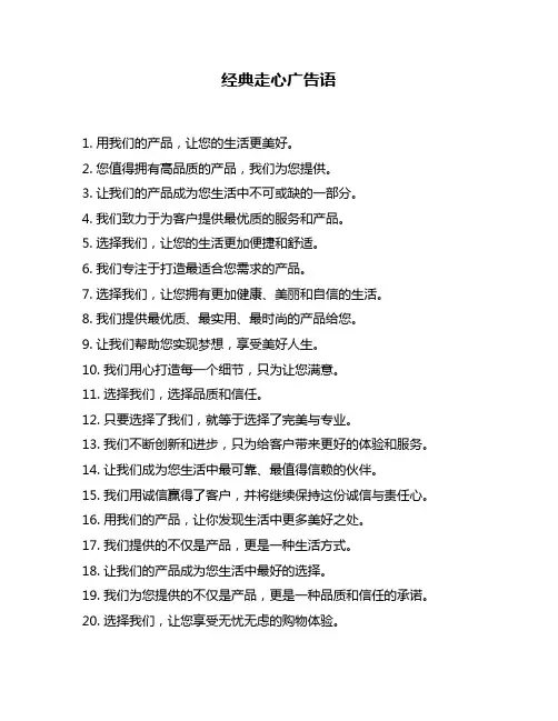 经典走心广告语