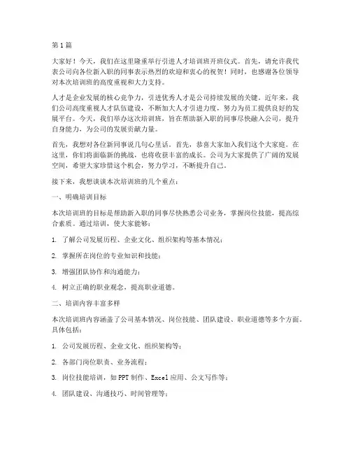 引进人才培训班发言稿(3篇)