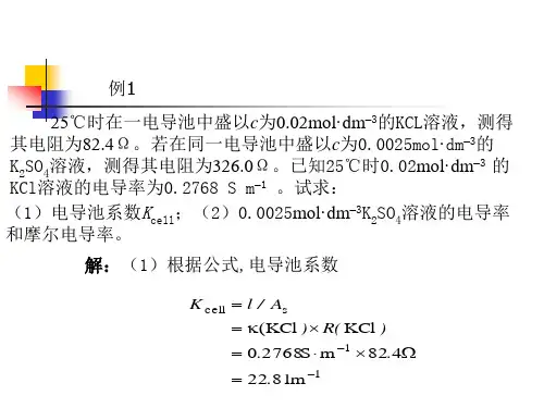 电化学计算题举例