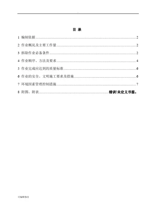 风力发电风机拆除方案