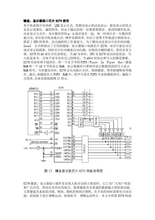 8279键盘显示技术