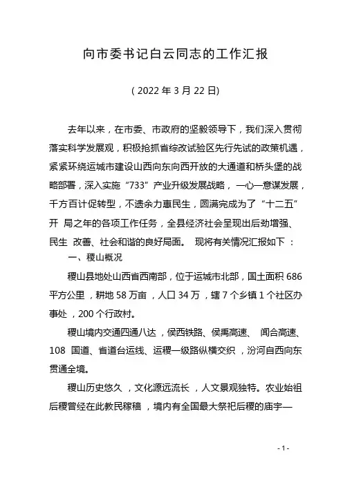 向市委书记的汇报材料