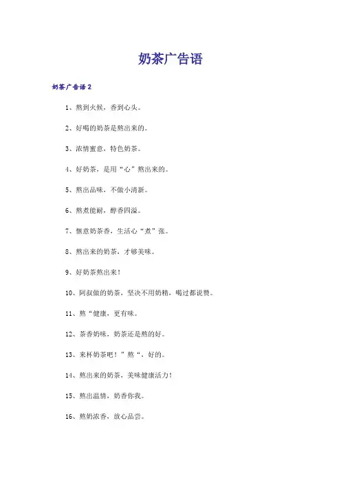 奶茶广告语