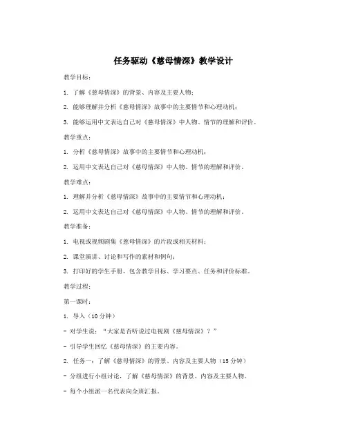 任务驱动《慈母情深》教学设计